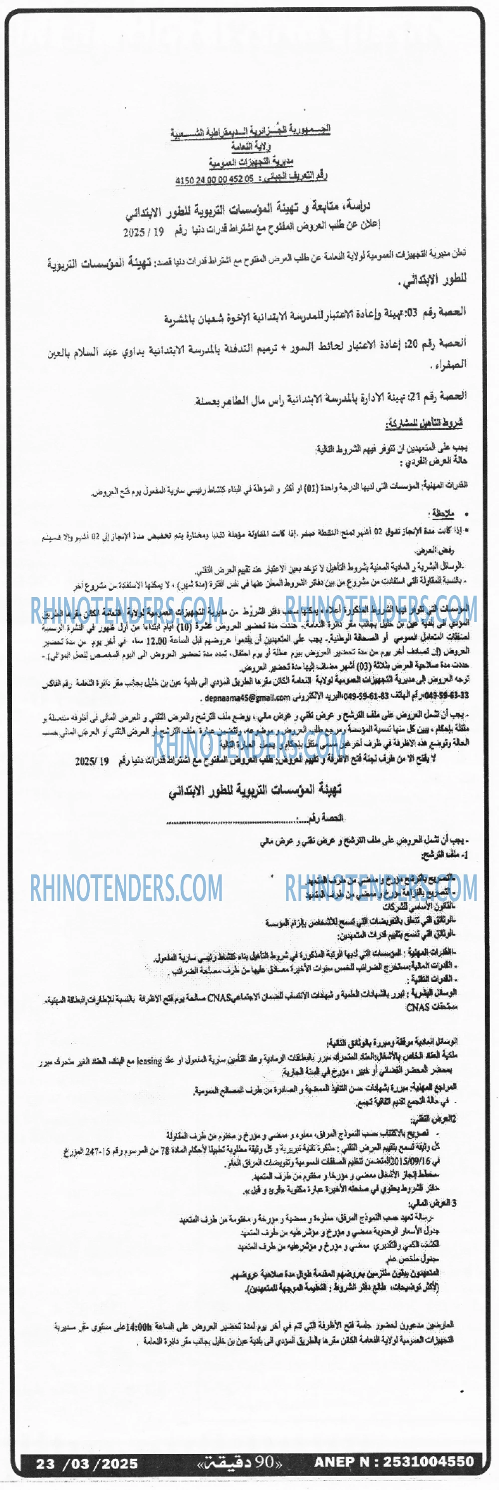 90 دقيقة