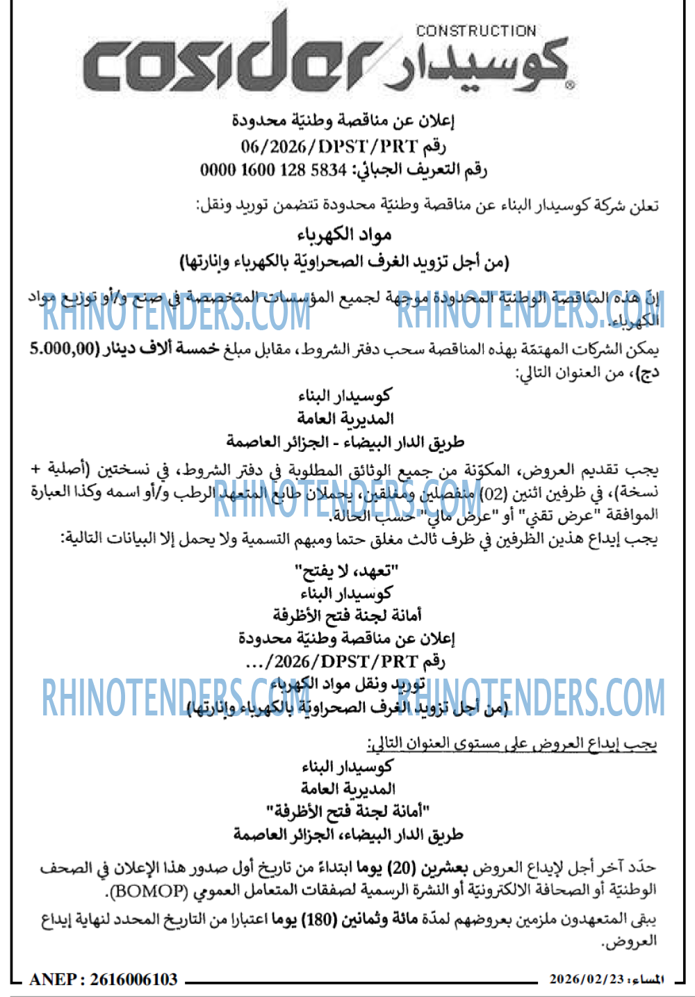 المساء
