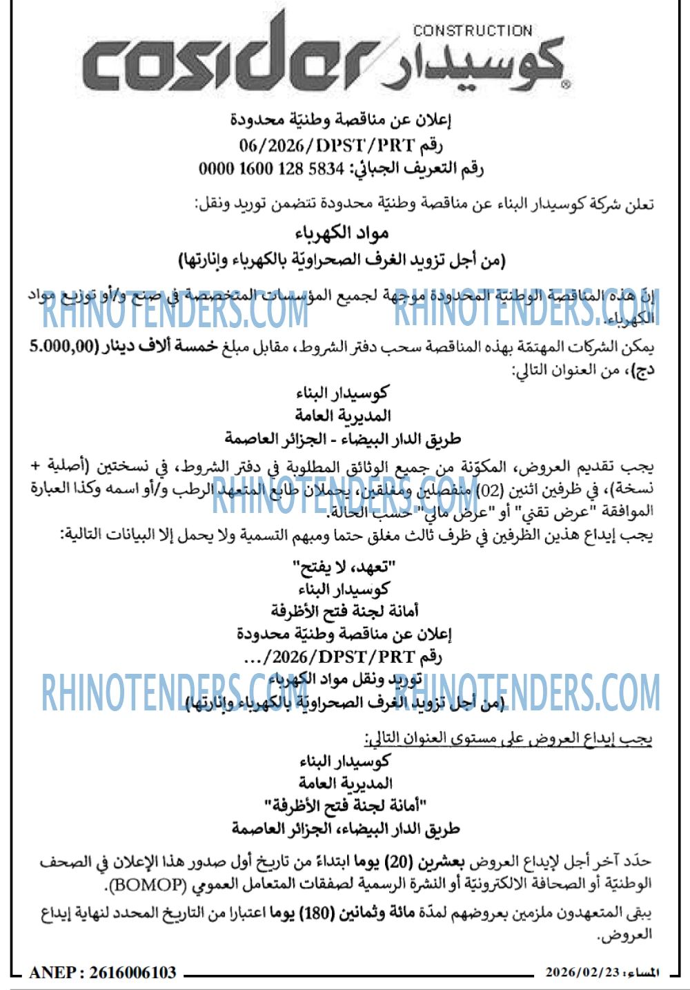 المساء