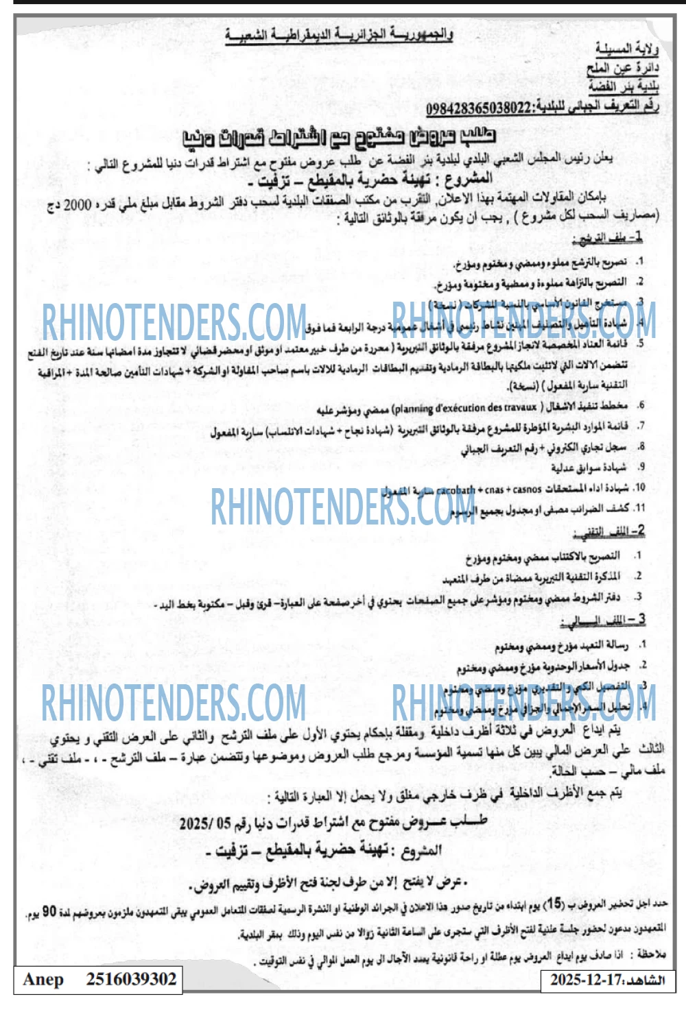 Rhinotenders