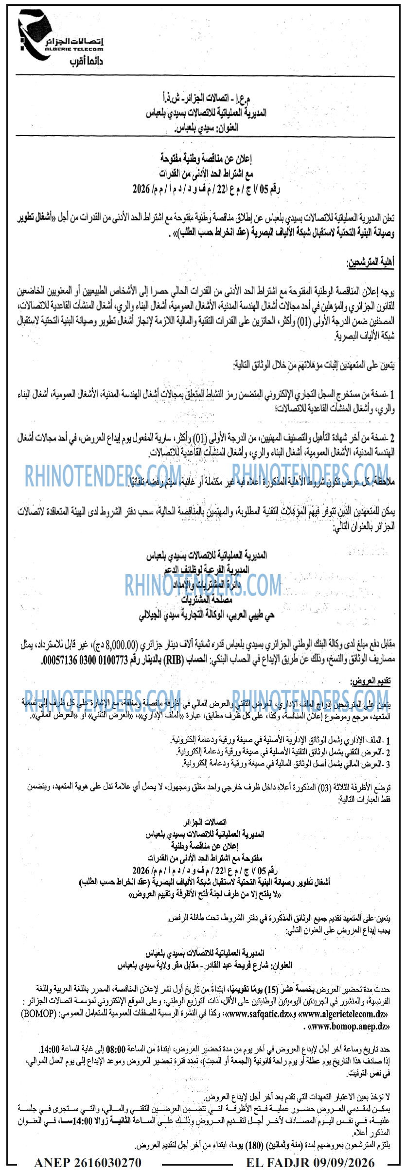 الفجر