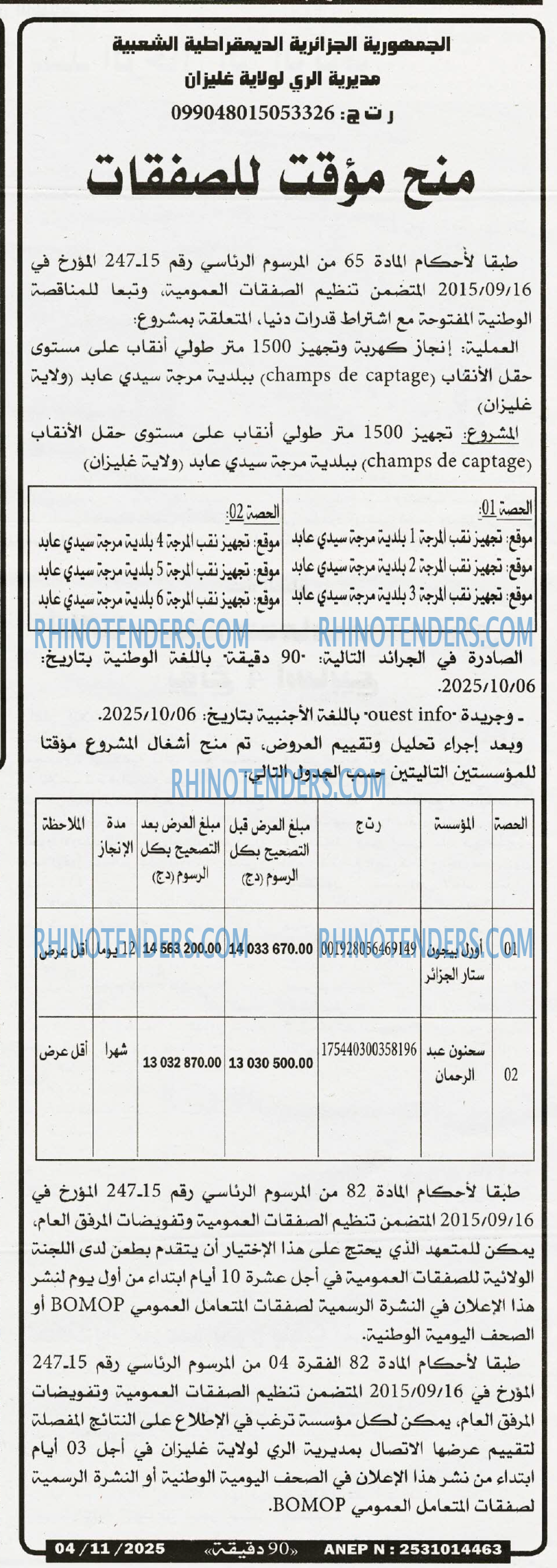 90 دقيقة