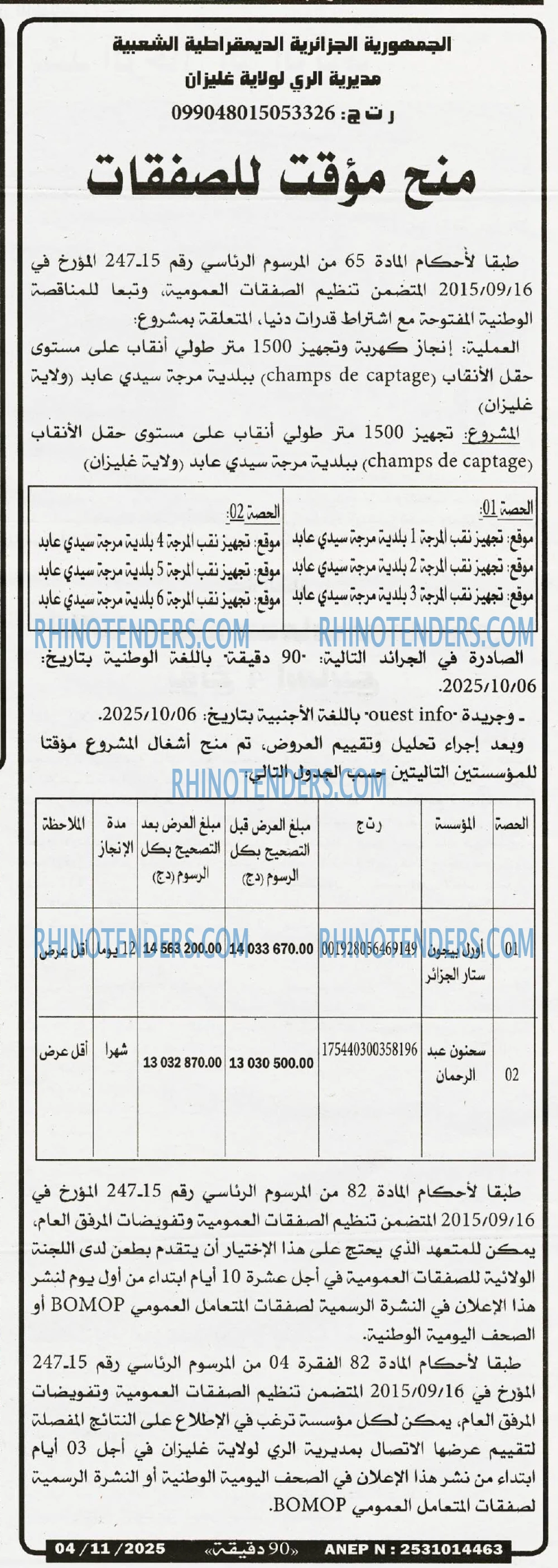 90 دقيقة