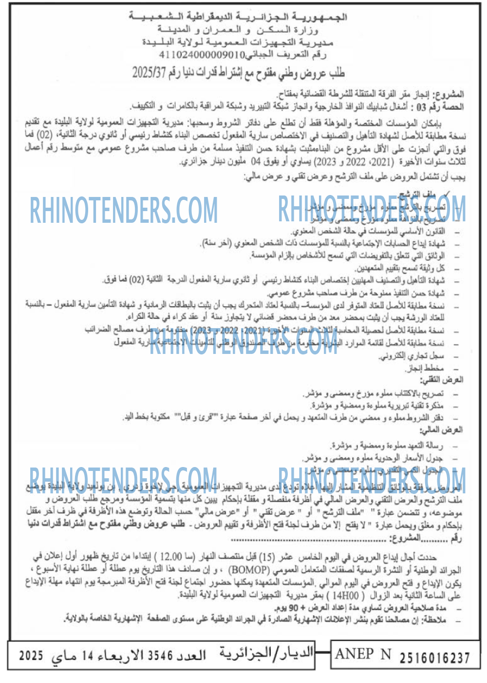 الديار