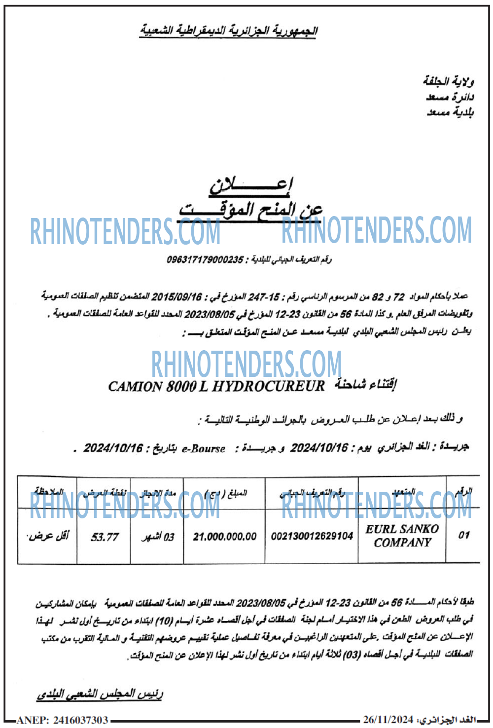 Rhinotenders