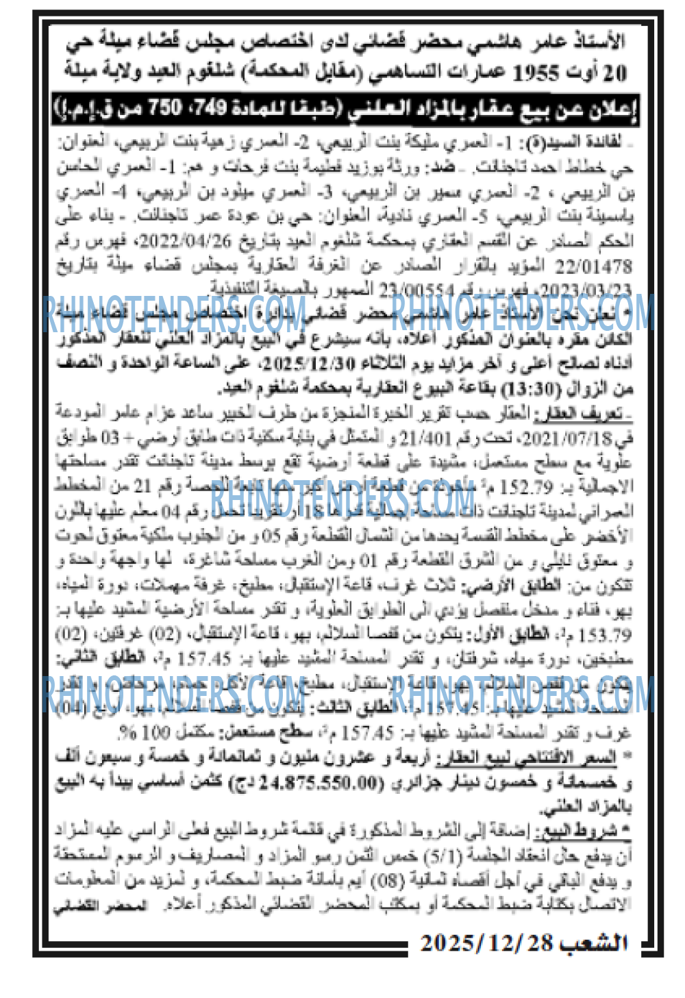 الشعب