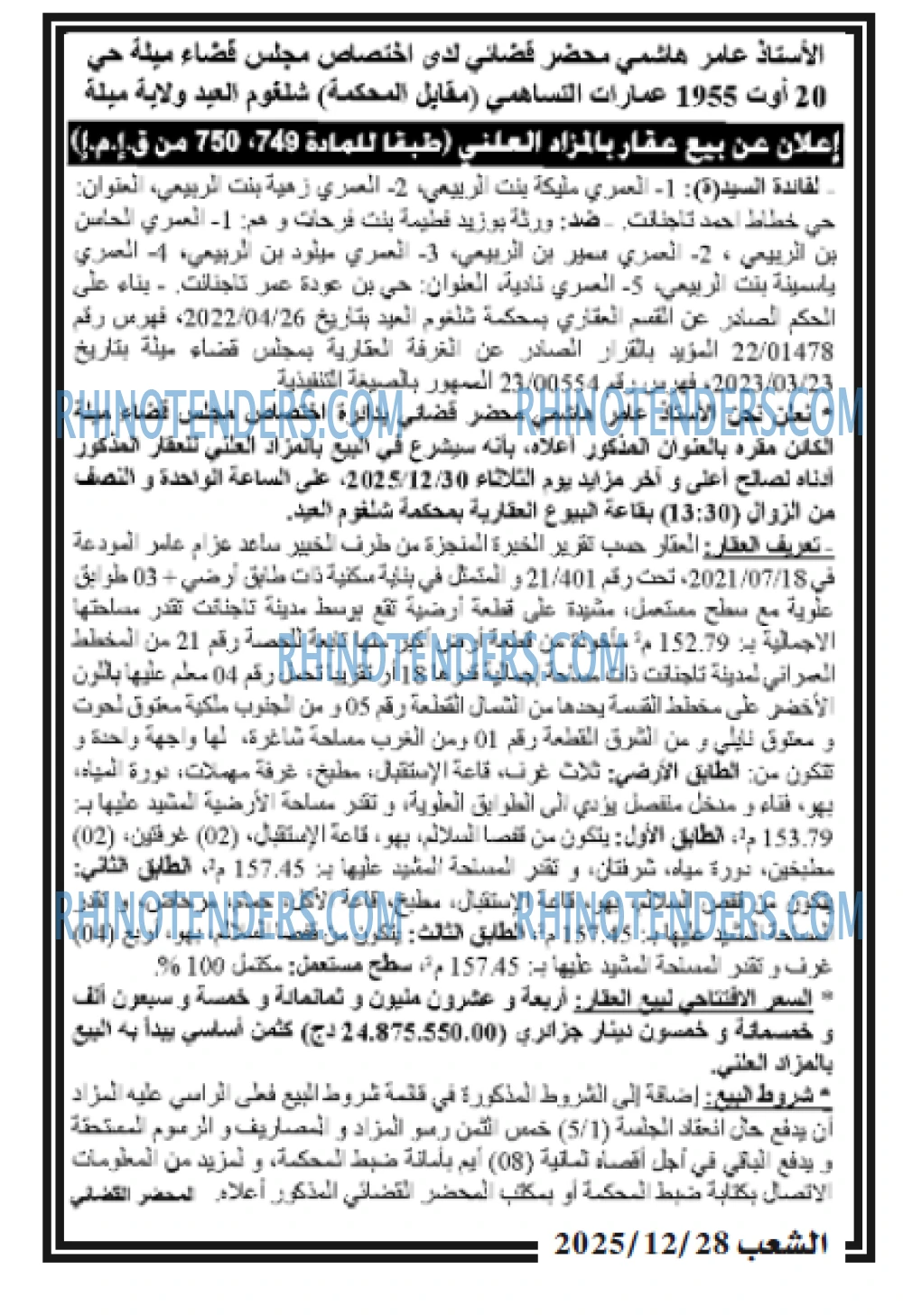 الشعب