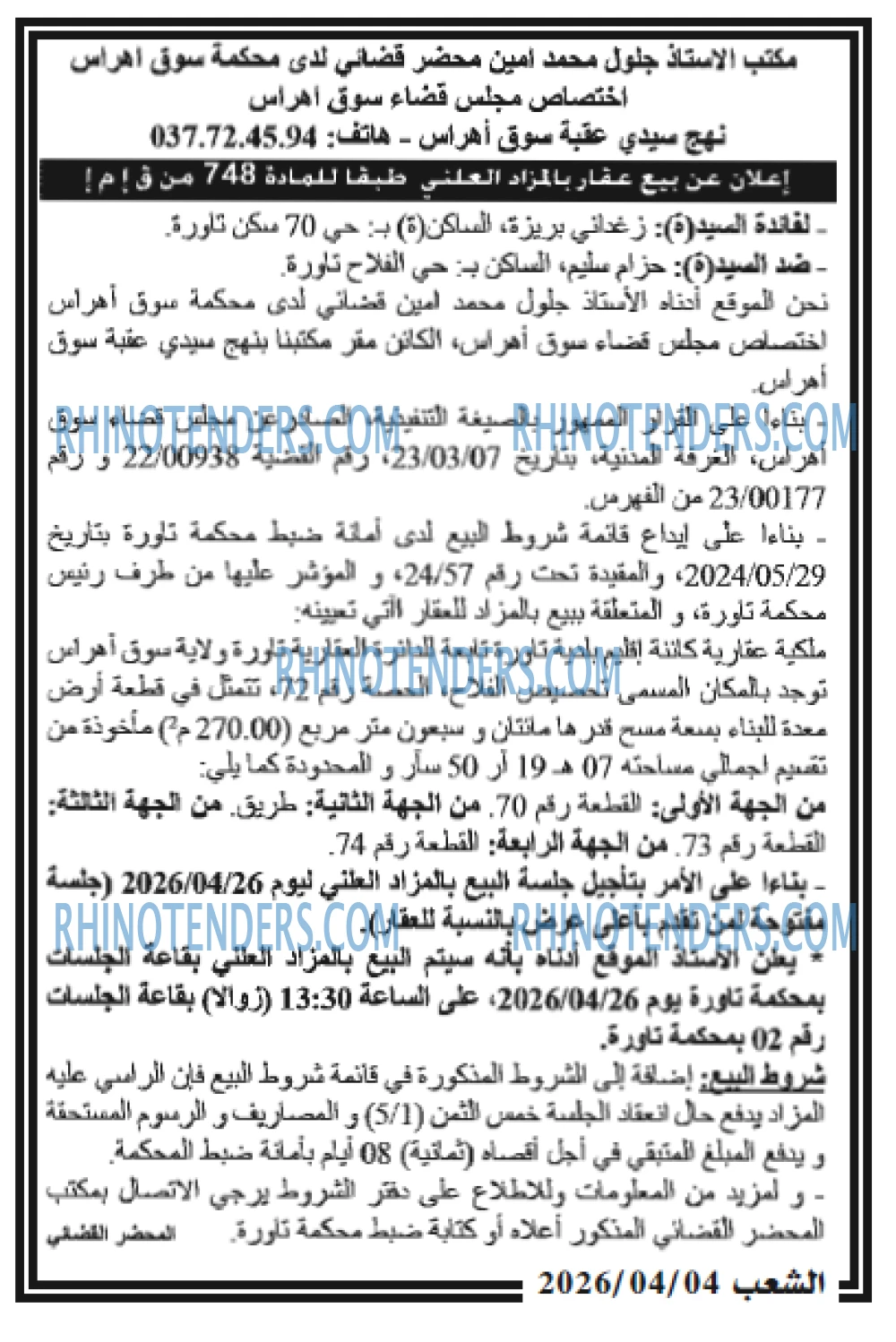 الشعب