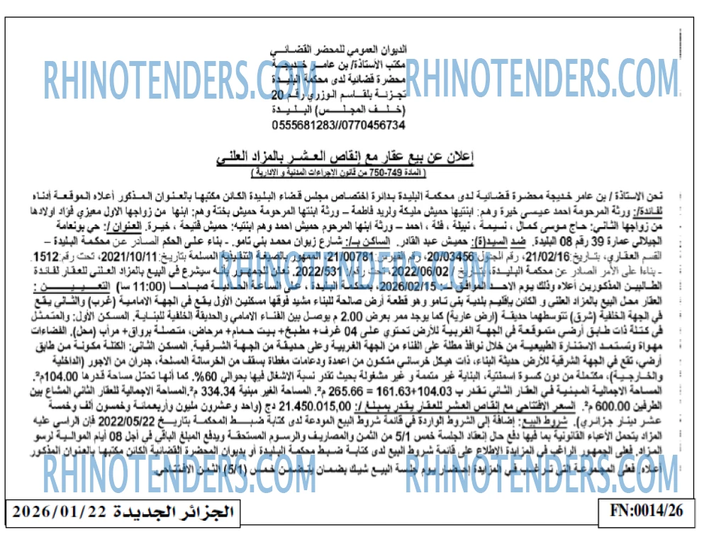 الجزائر الجديدة