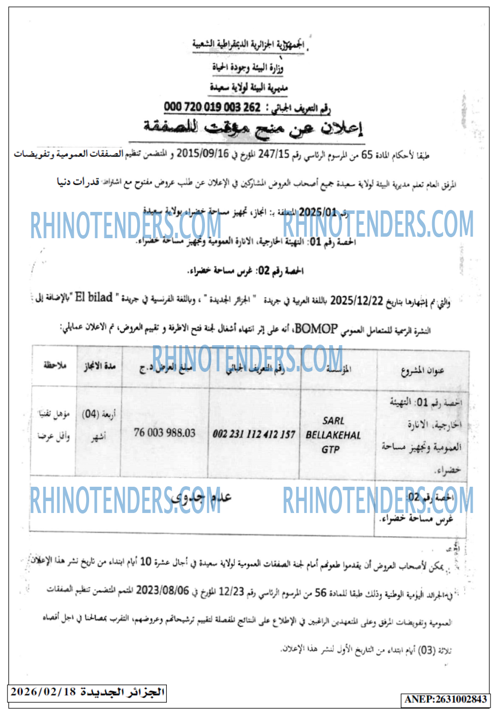 الجزائر الجديدة