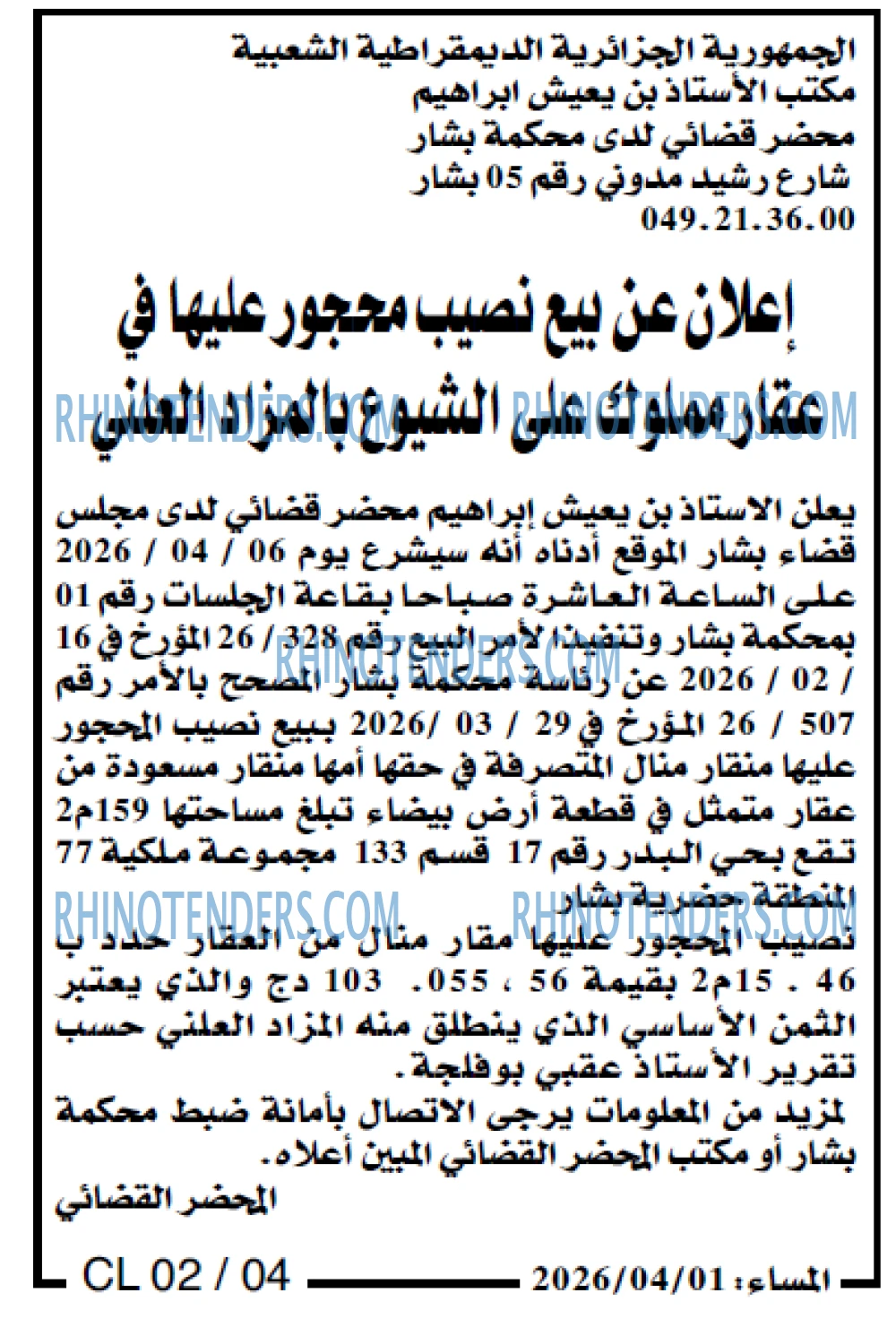 المساء