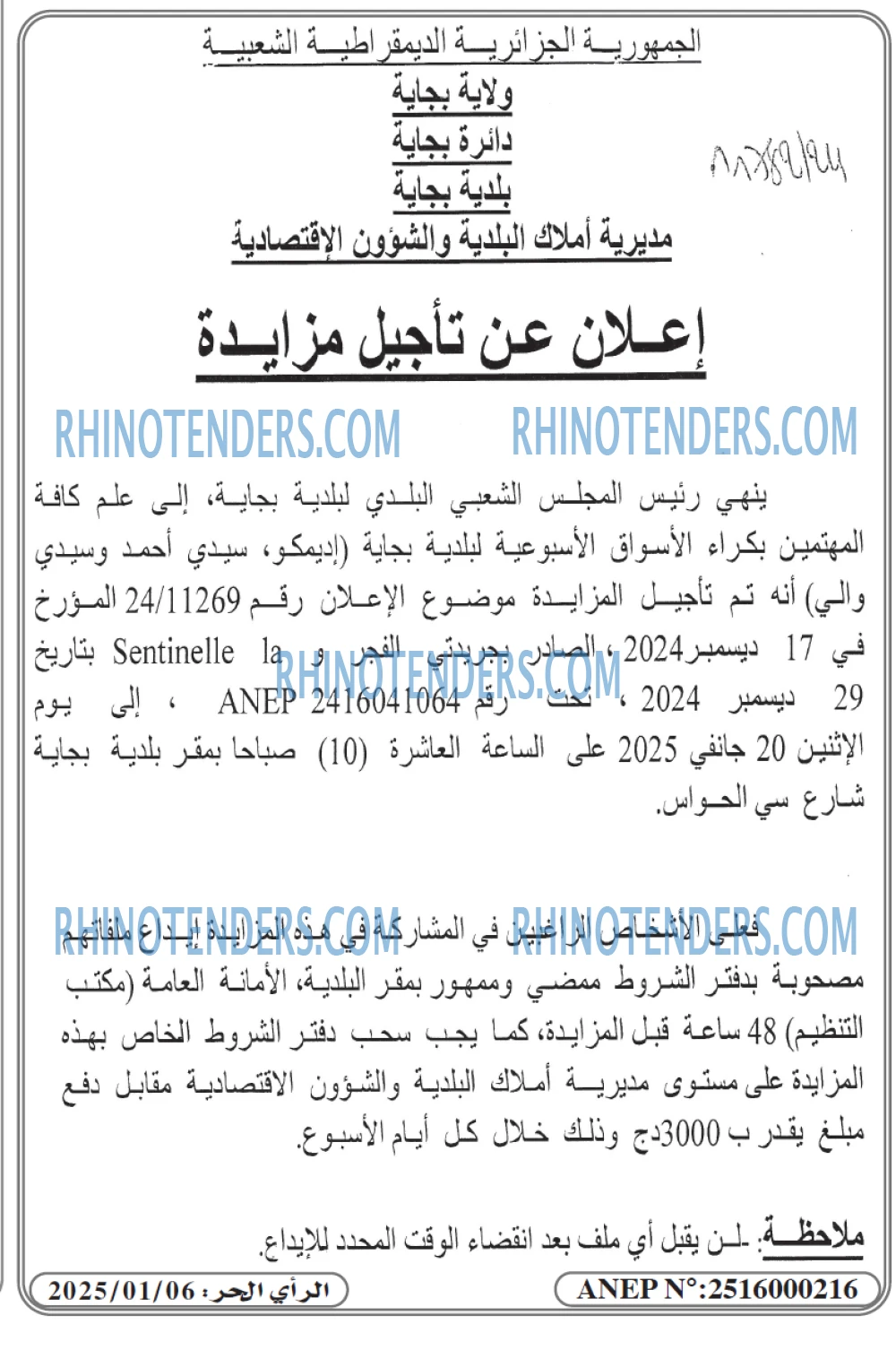 الفجر