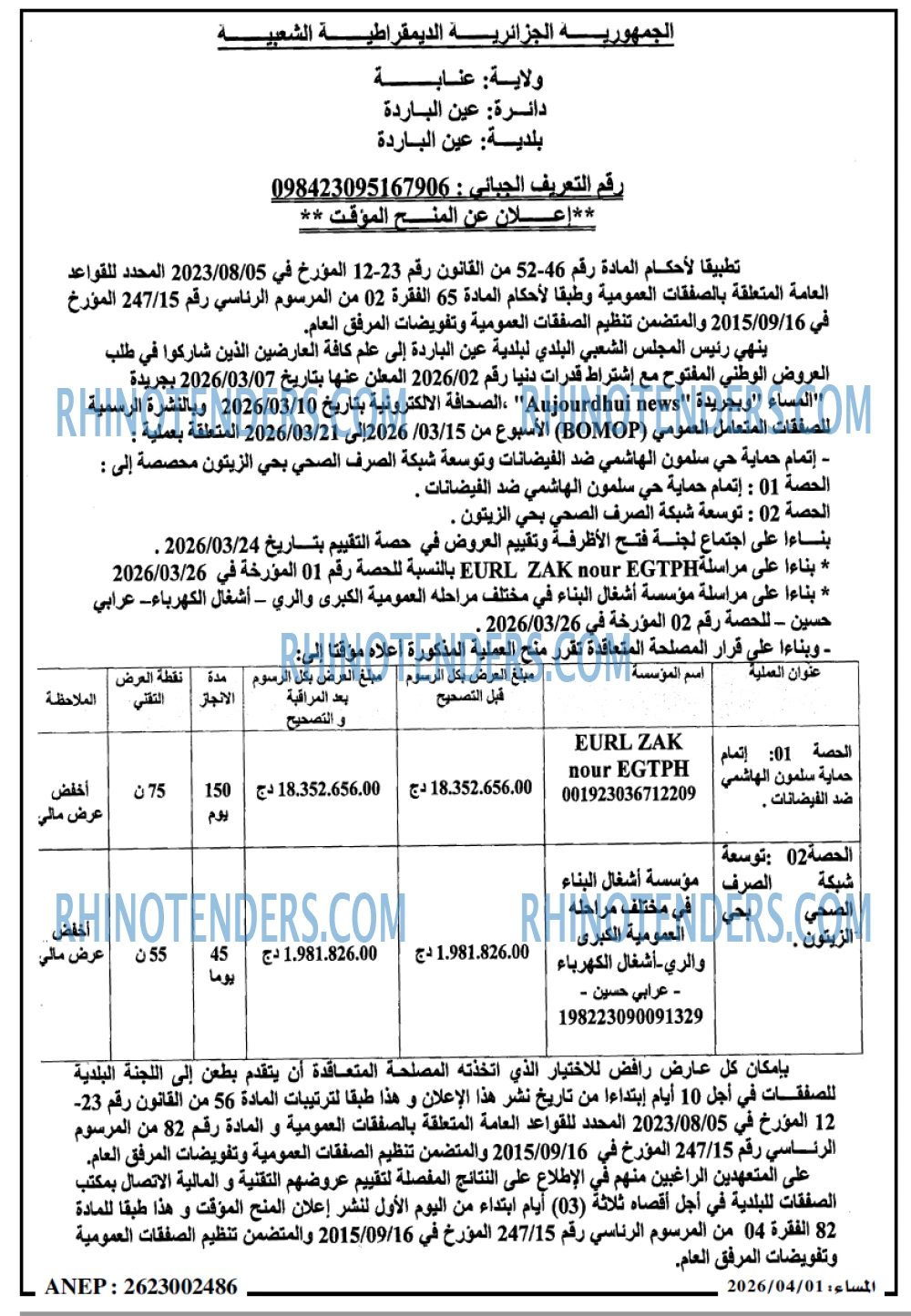 المساء