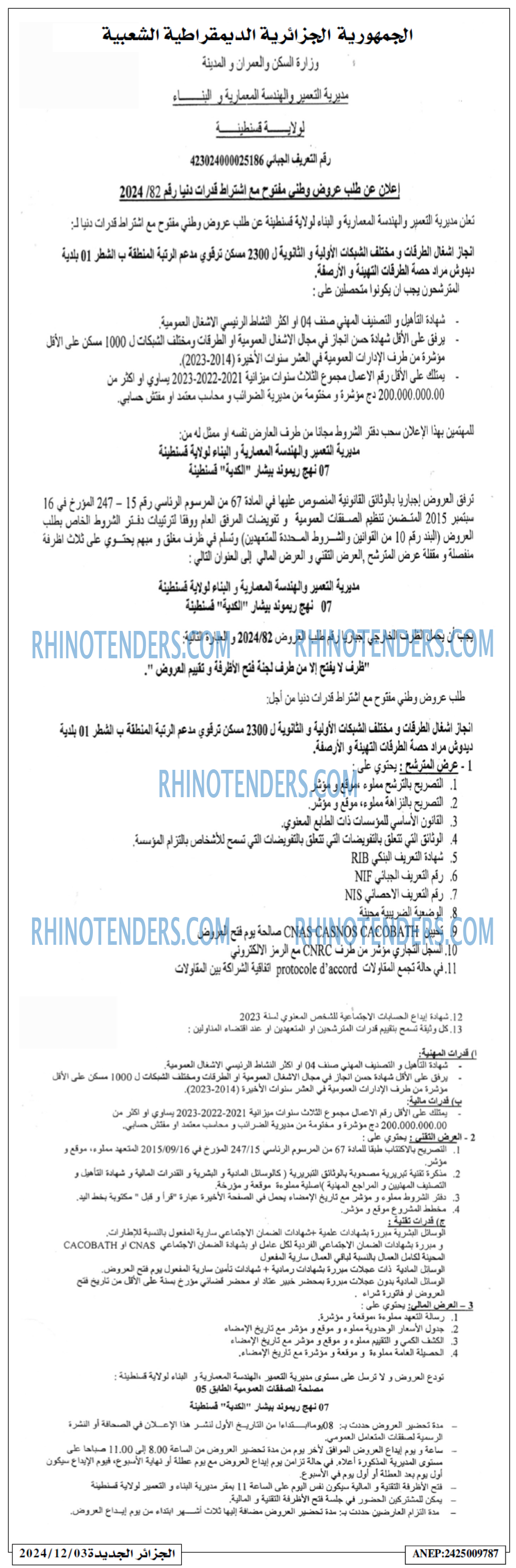 الجزائر الجديدة