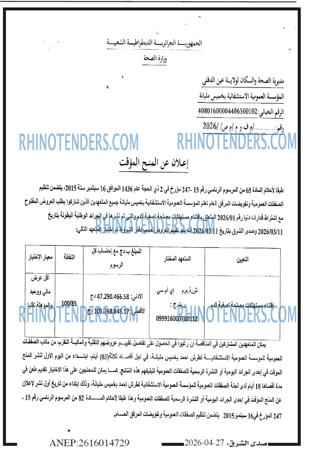 صدى الشرق