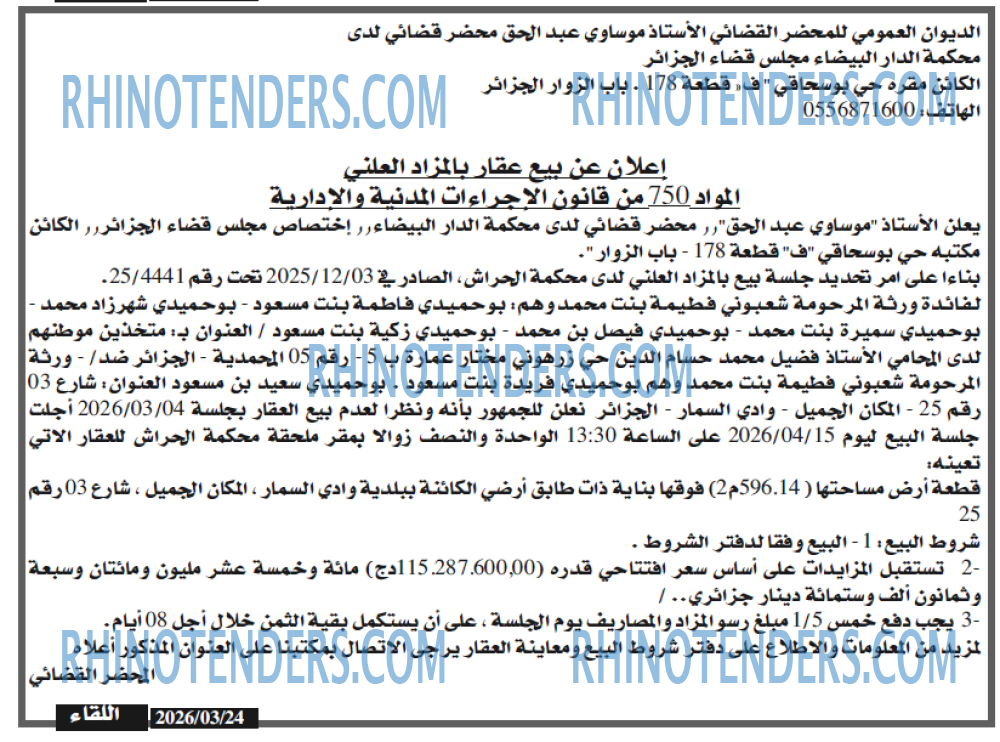 اللقاء