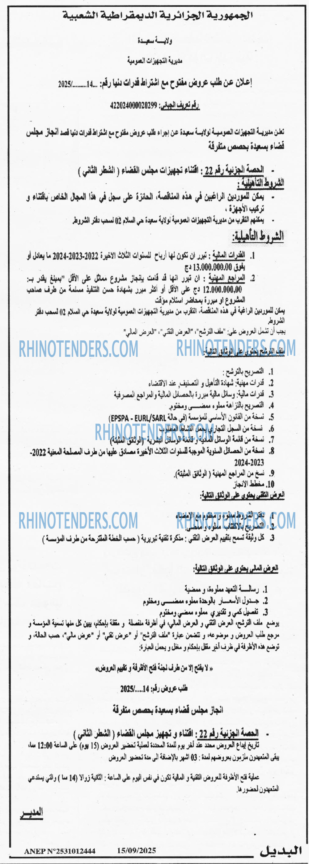 الديار