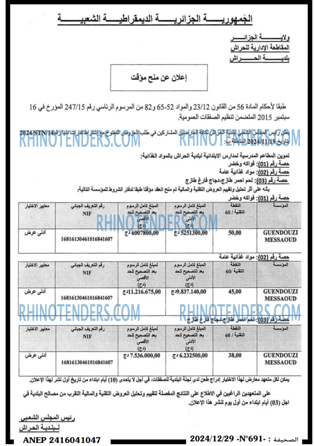 الجزائر