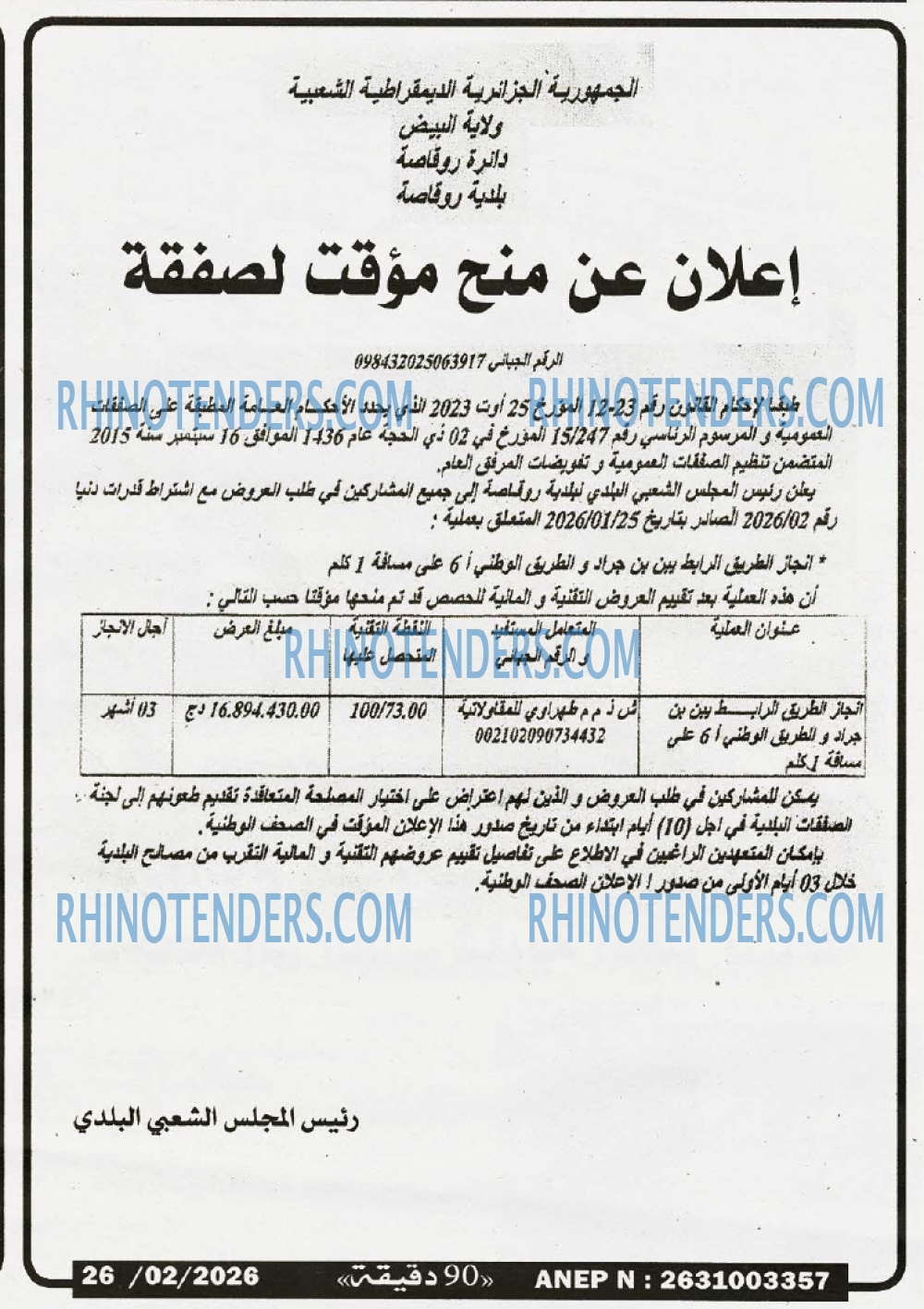 90 دقيقة