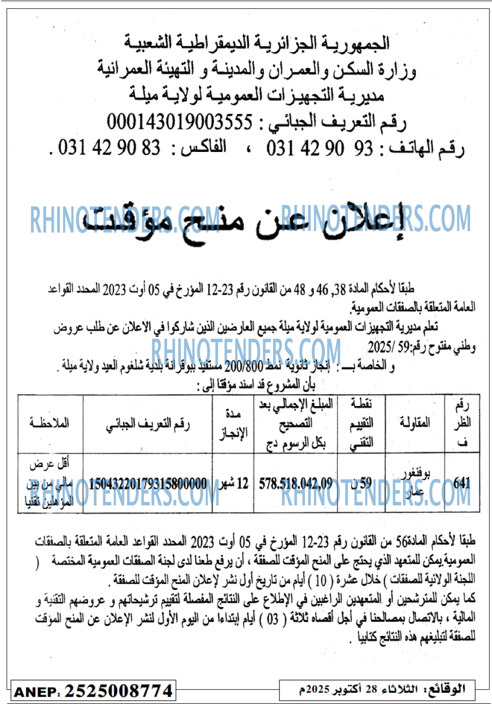 الموعد