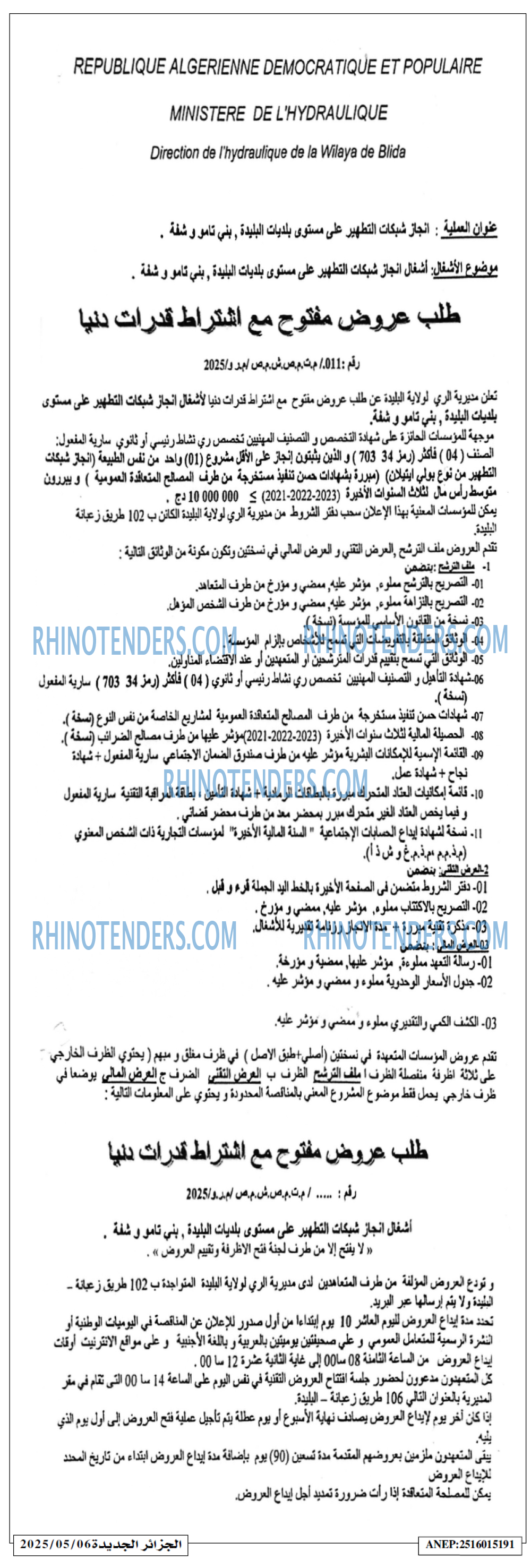 الجزائر الجديدة