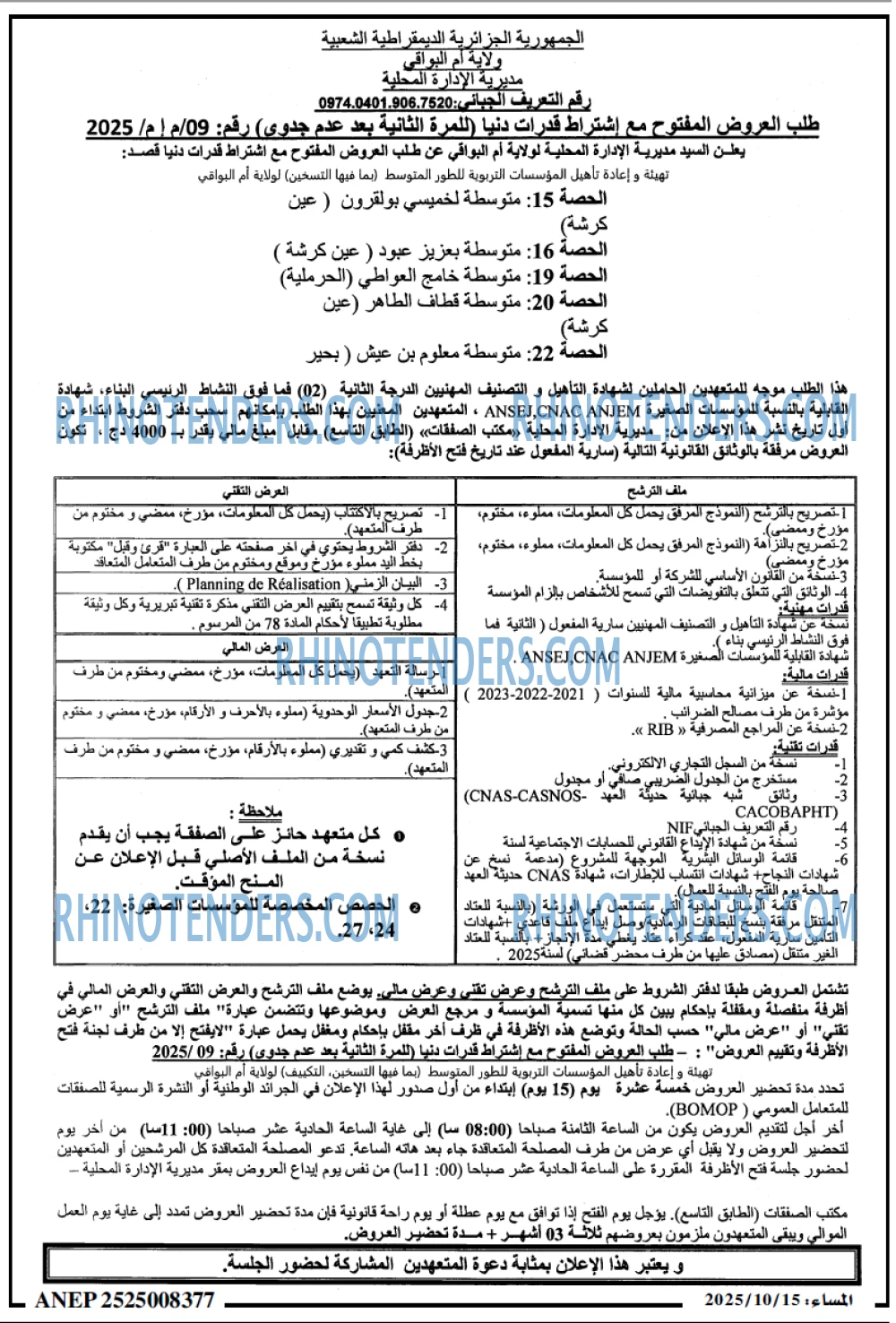 المساء