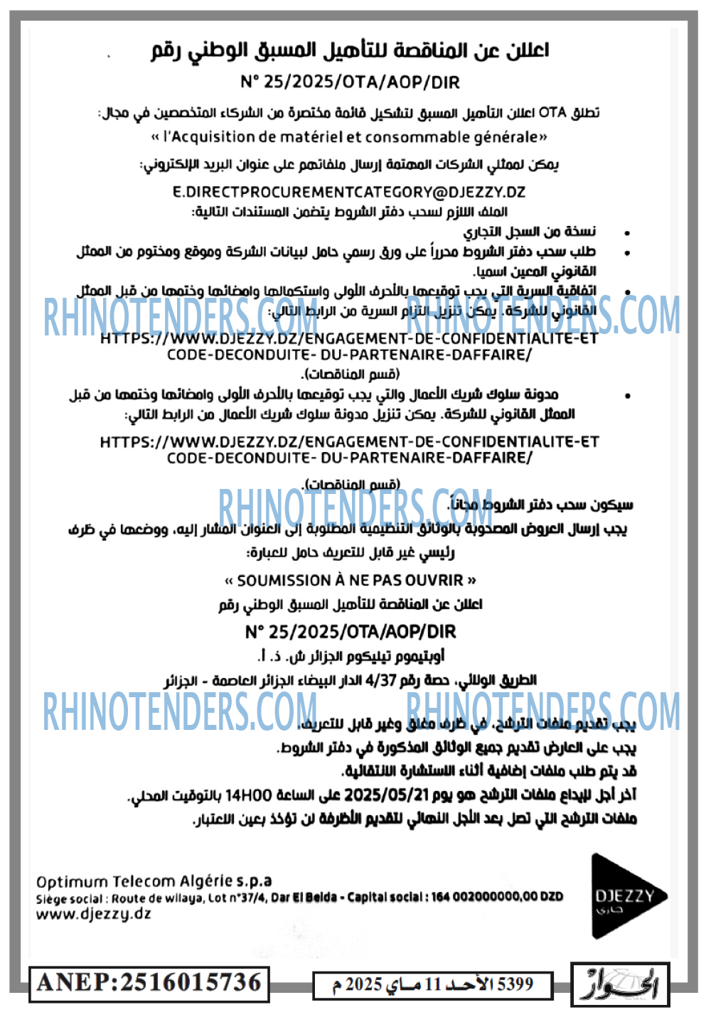 الحوار