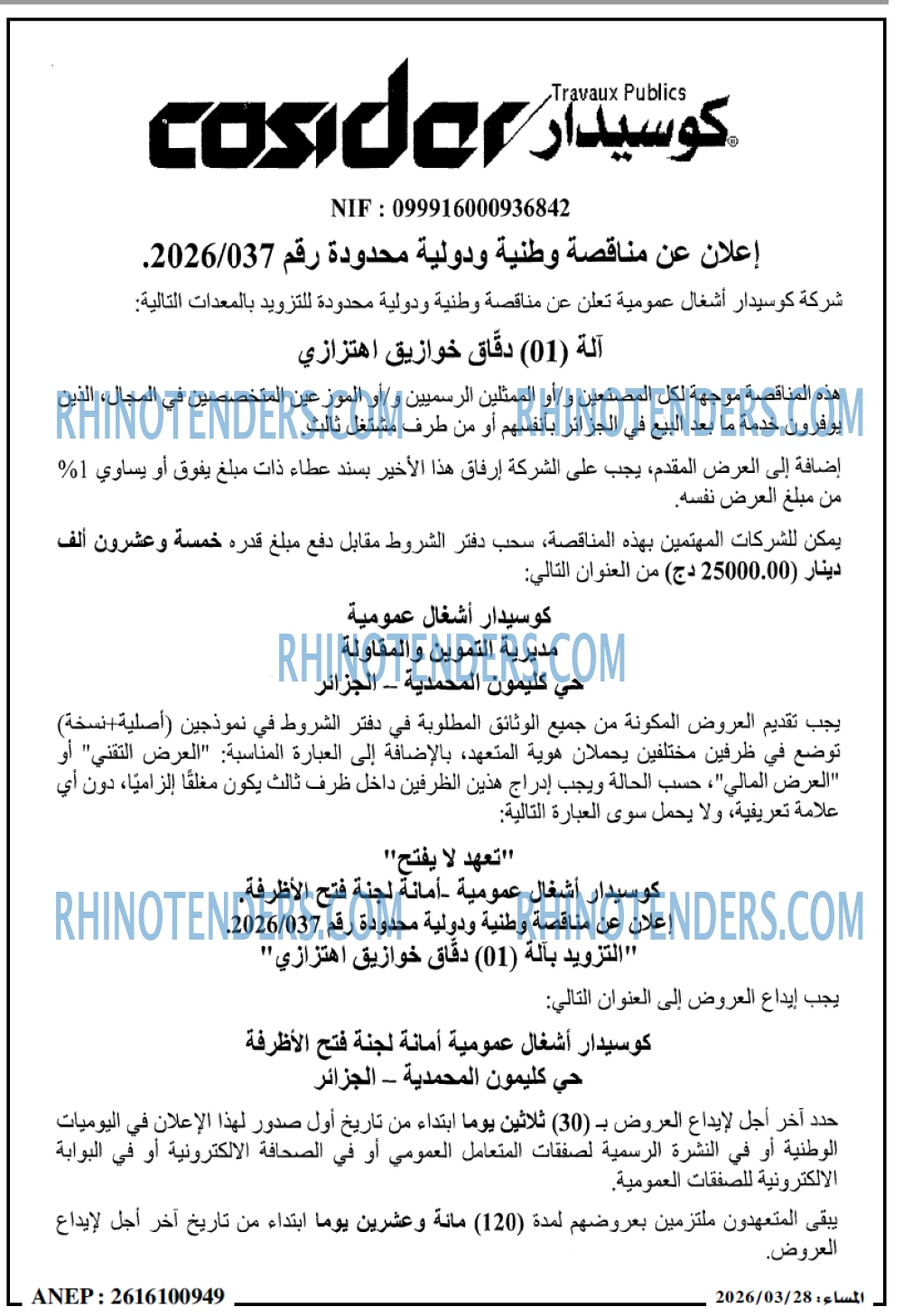 المساء