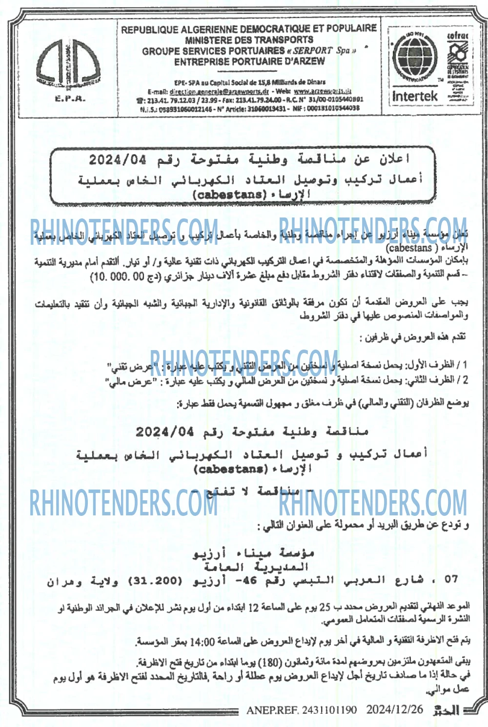 Rhinotenders