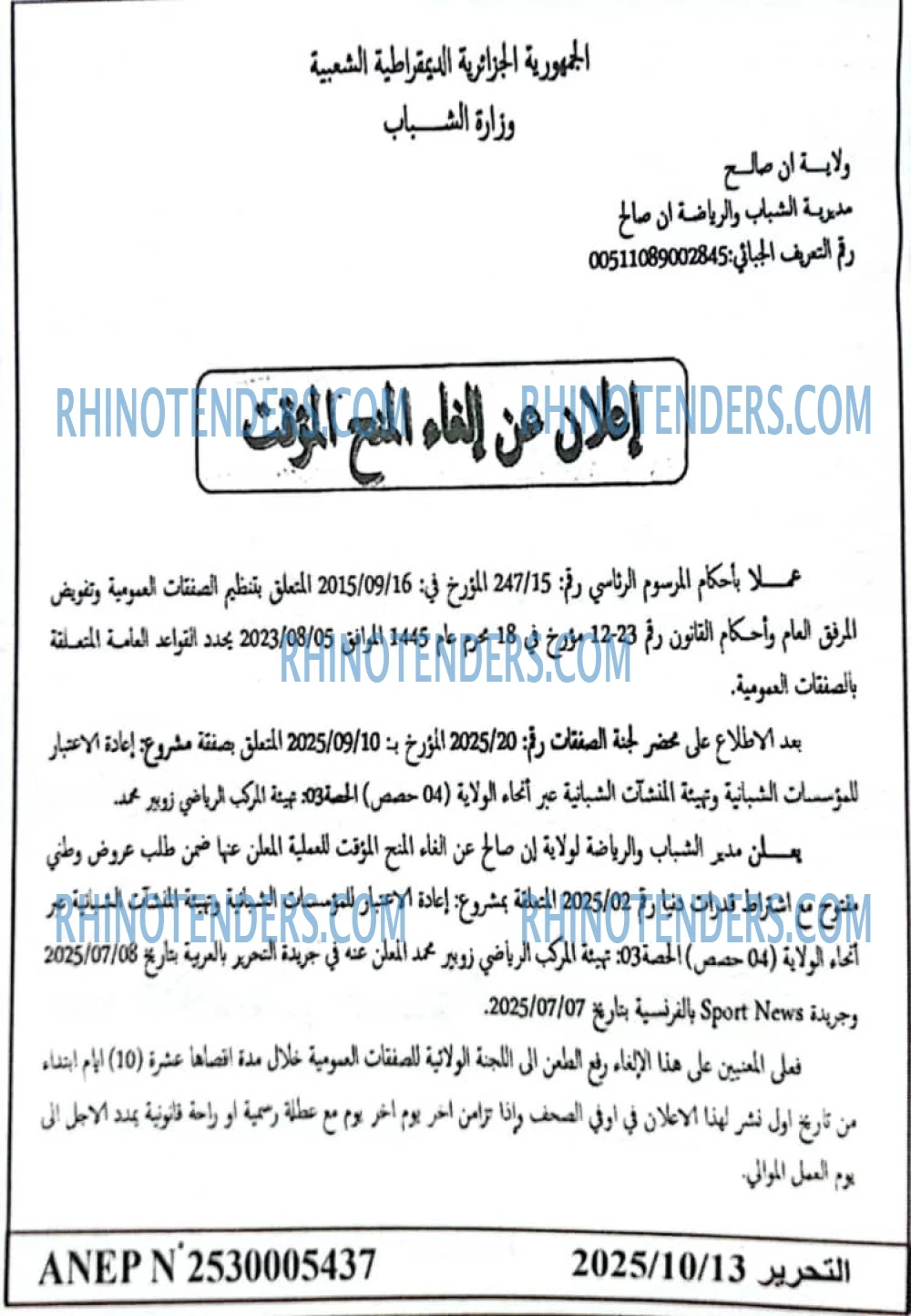 التحرير