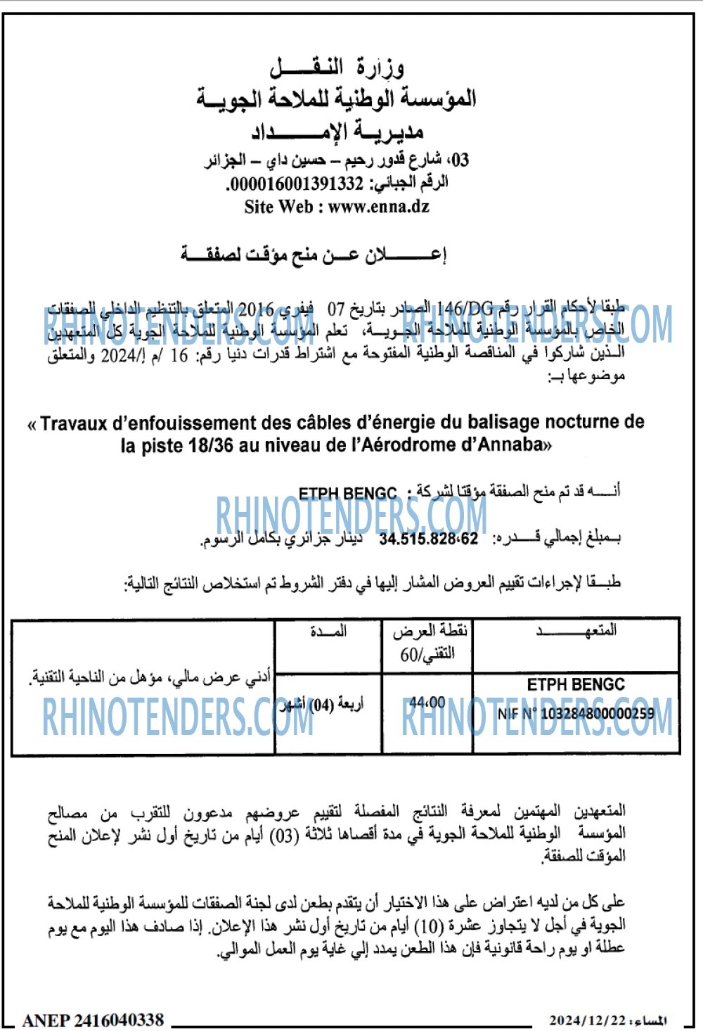 المساء