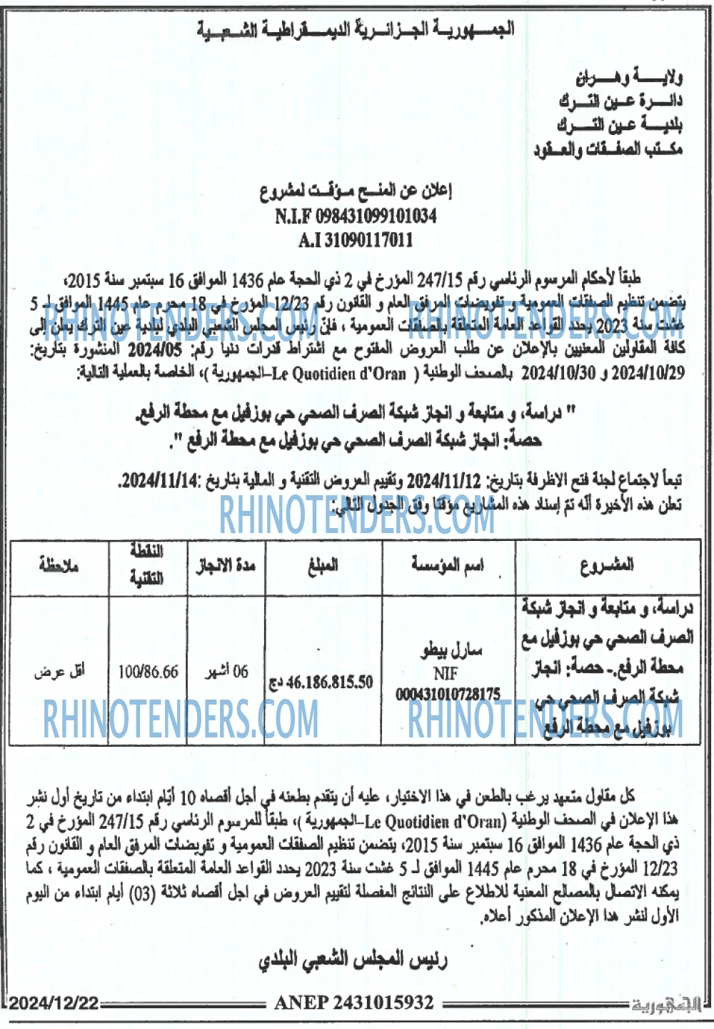 الجمهورية