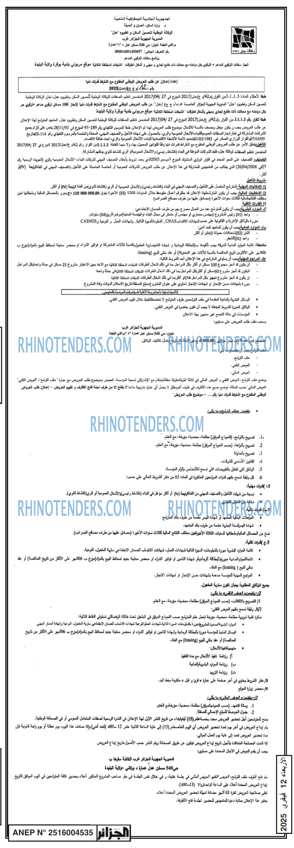 الجزائر