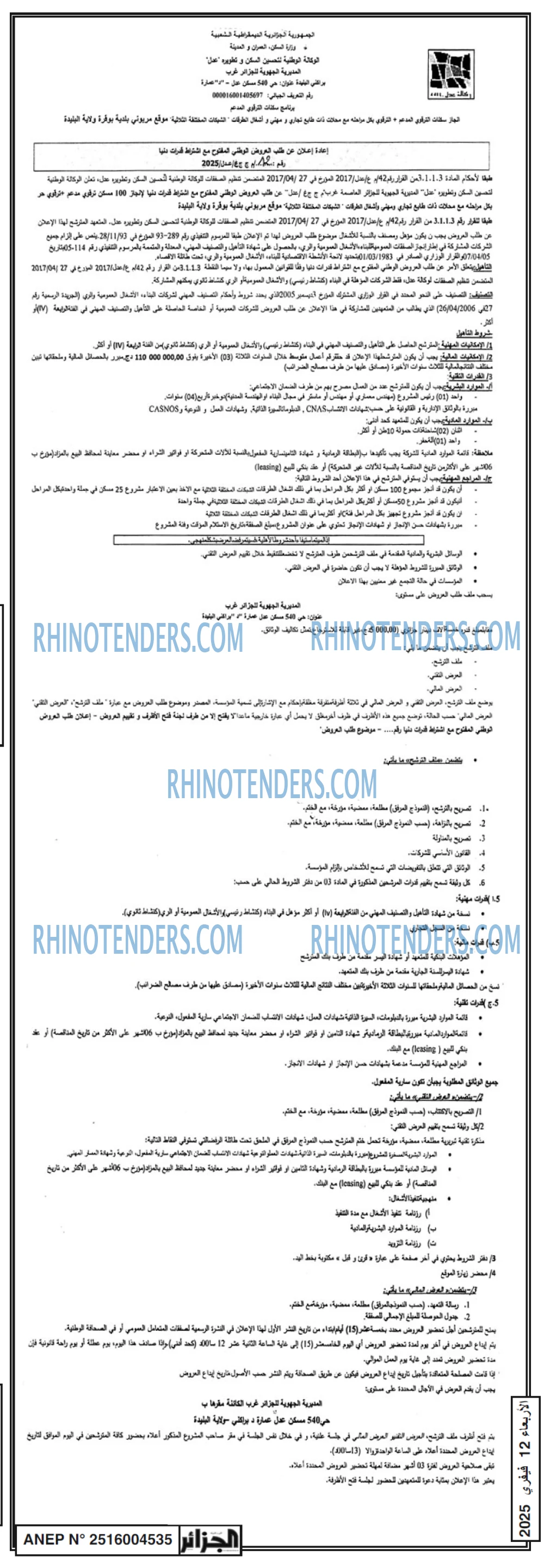 الجزائر