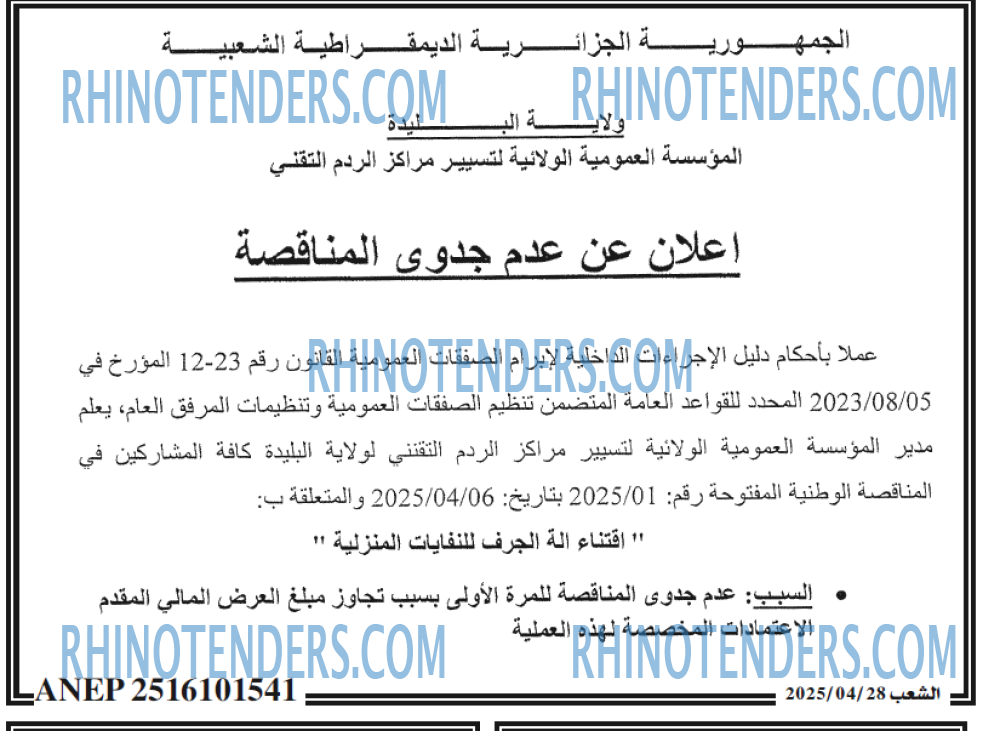 EL MOHARIR EL YOUMI