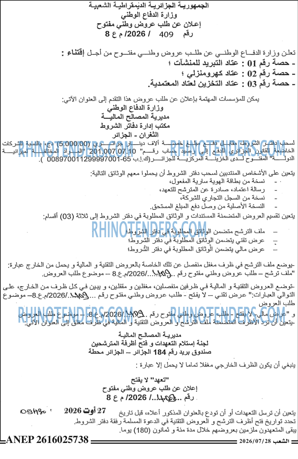 الشعب