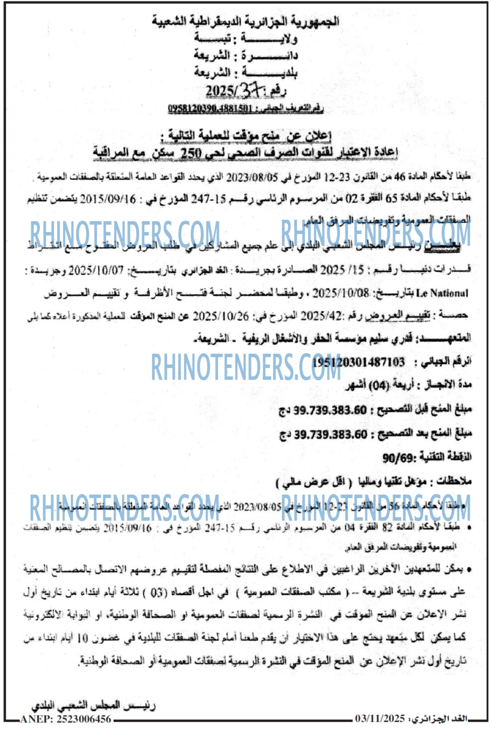 الجزائر