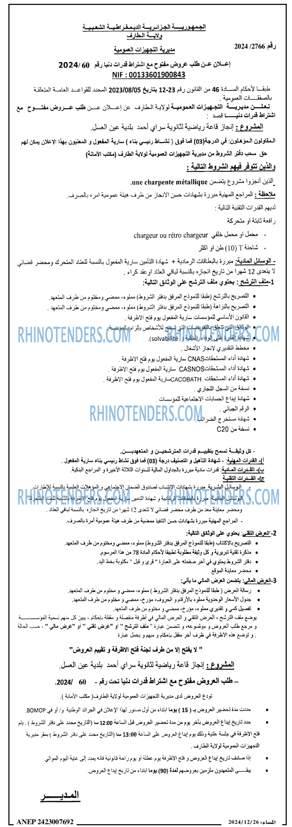 المساء