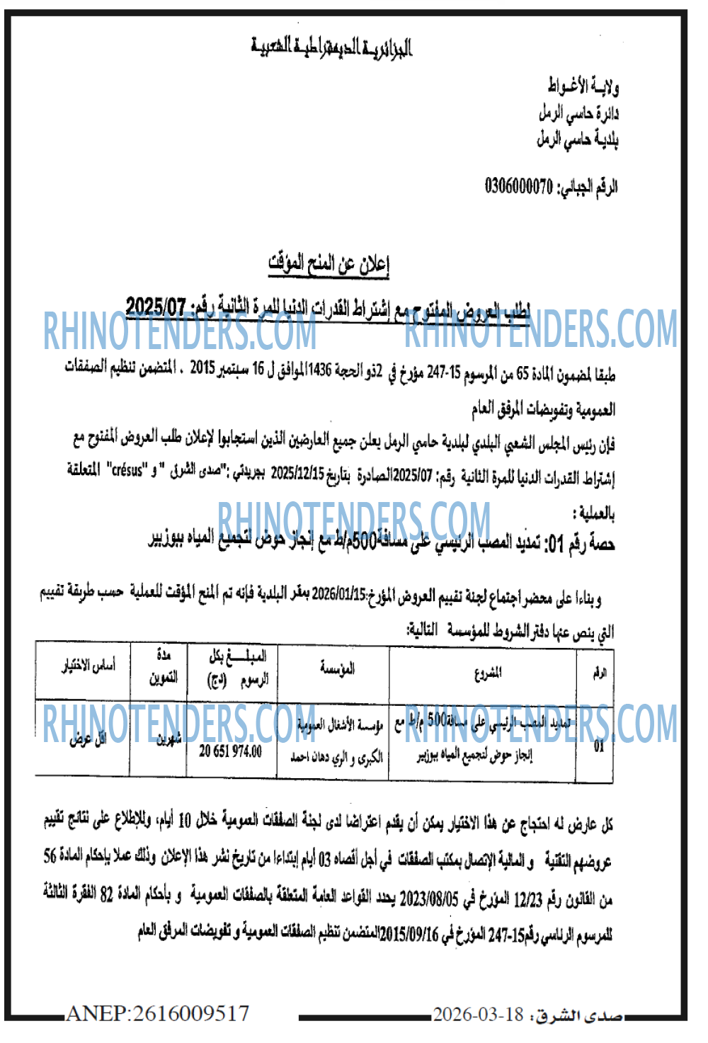 صدى الشرق