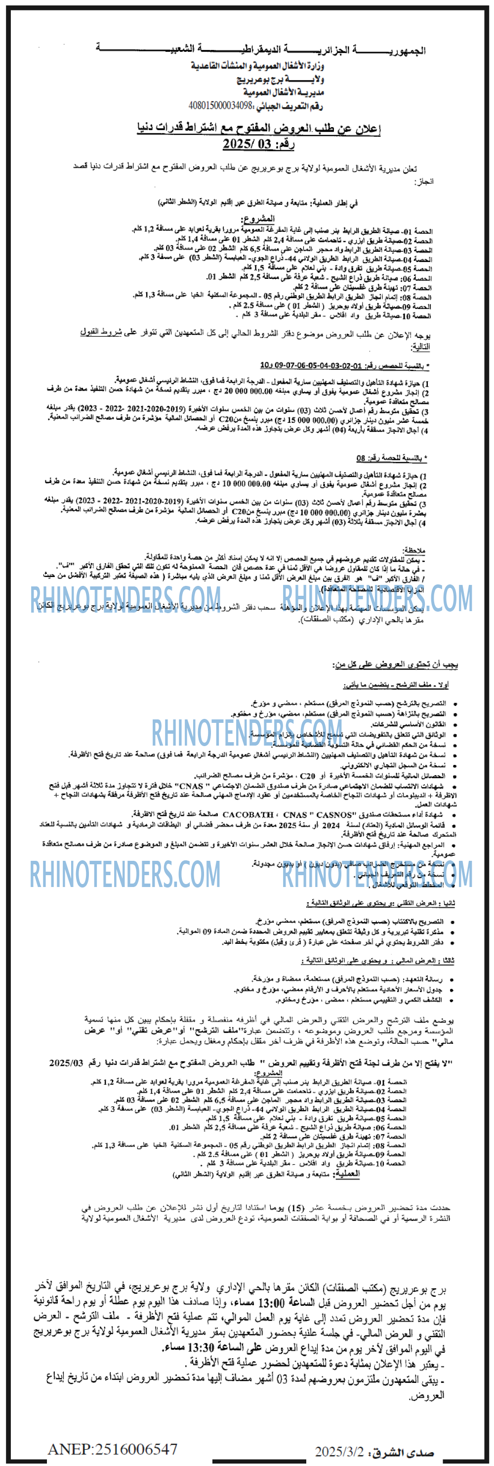 صدى الشرق