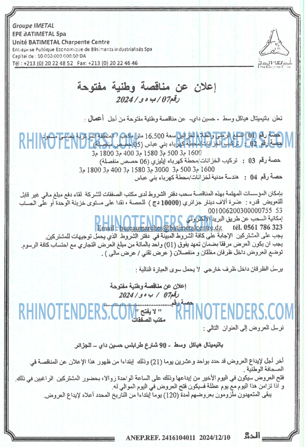 الجزائر