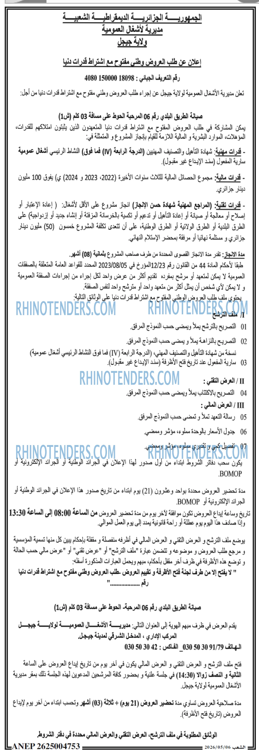 الشعب