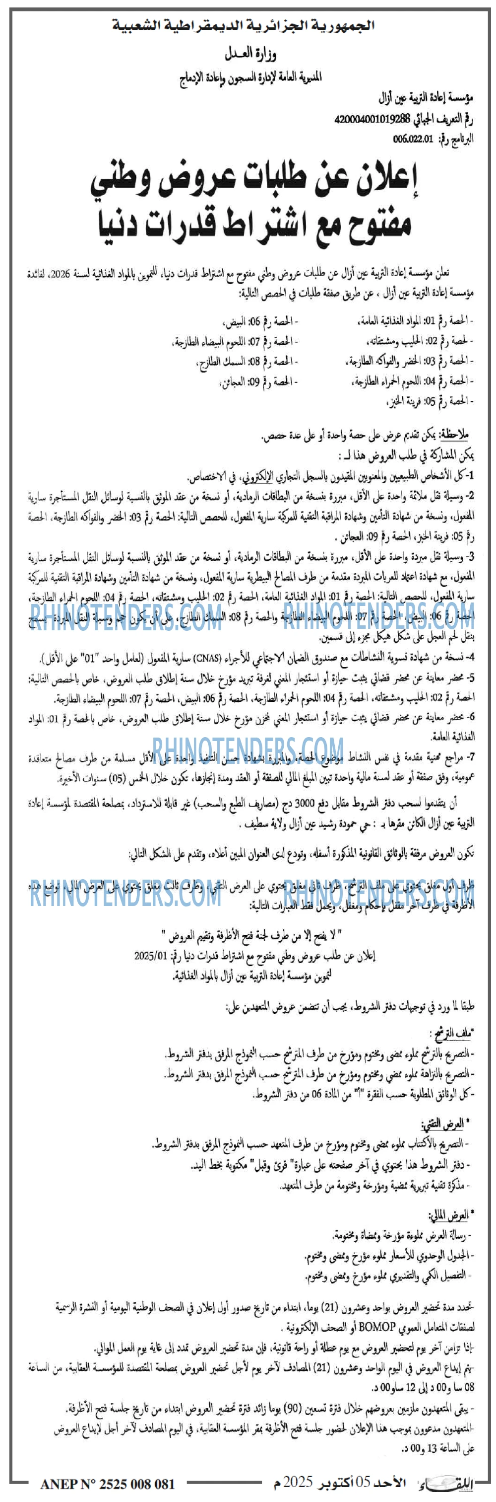اللقاء