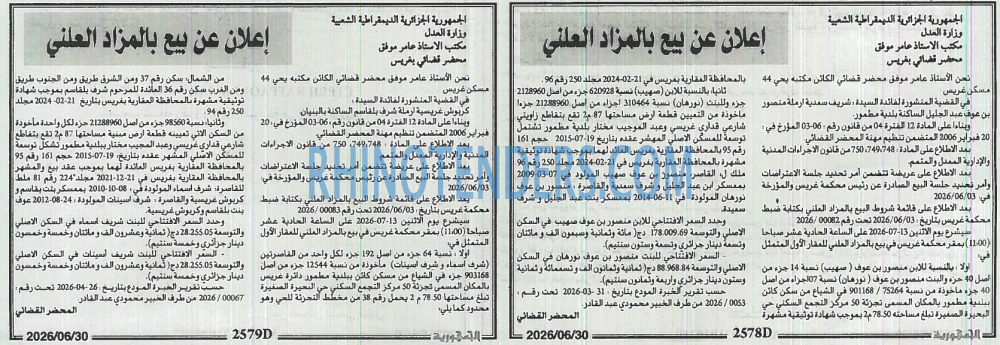 الجمهورية