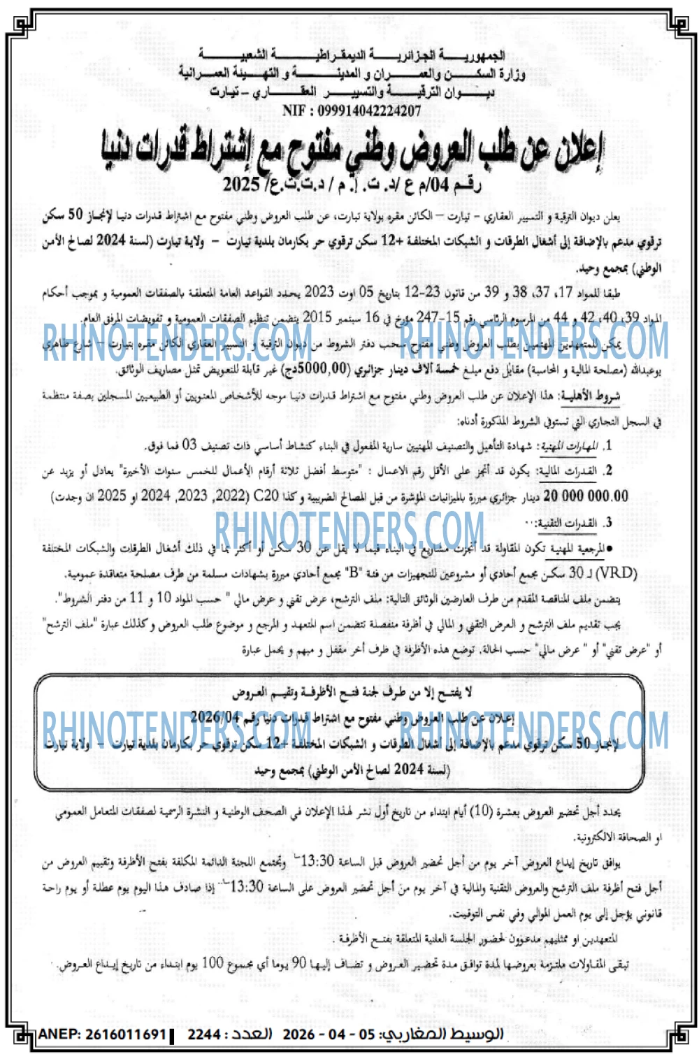 الوسيط المغاربي