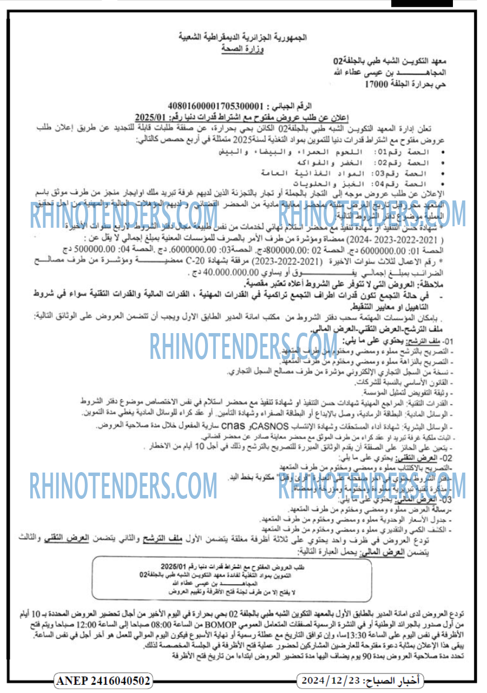 Rhinotenders