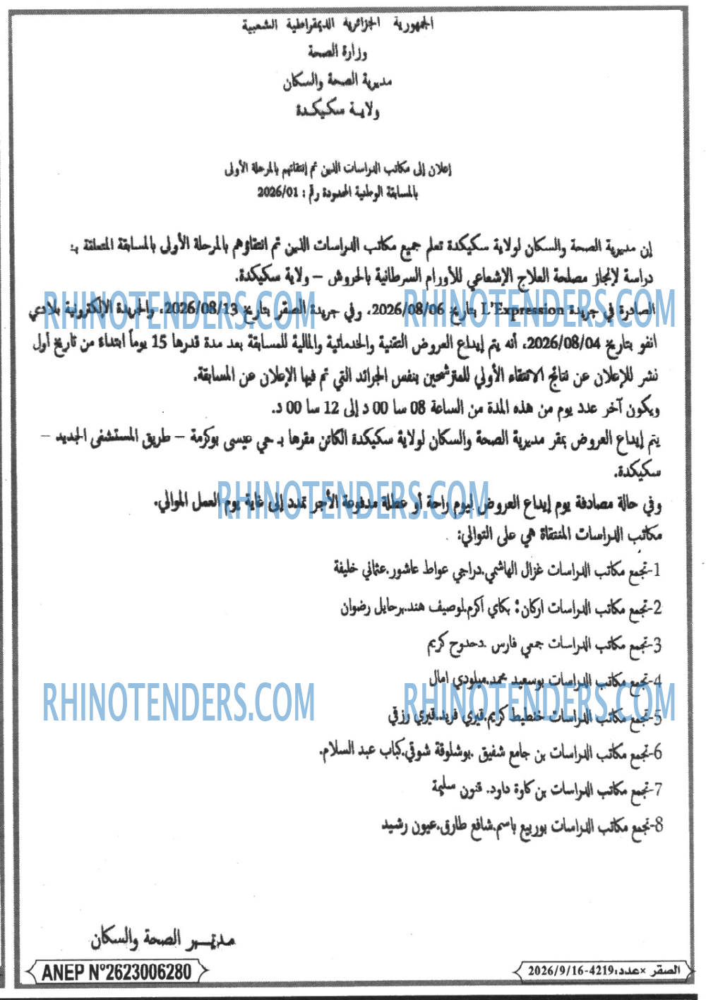 الصقر