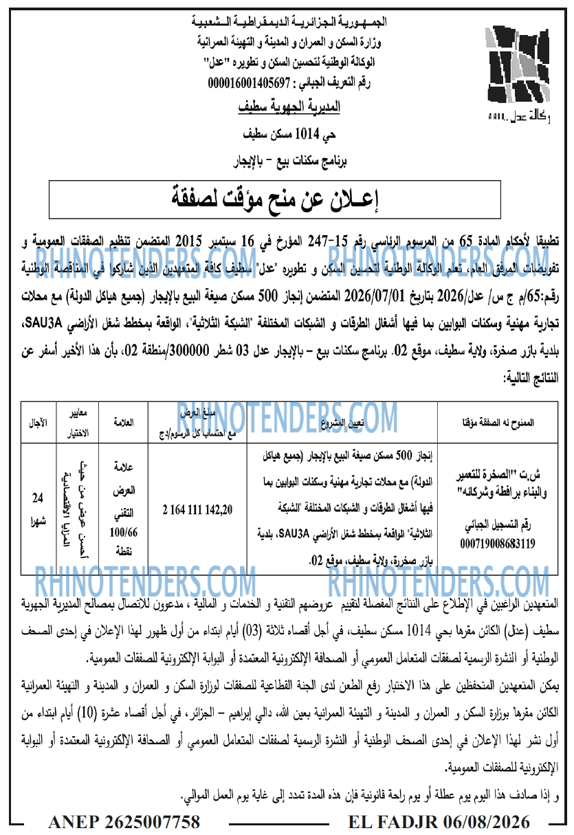 الفجر