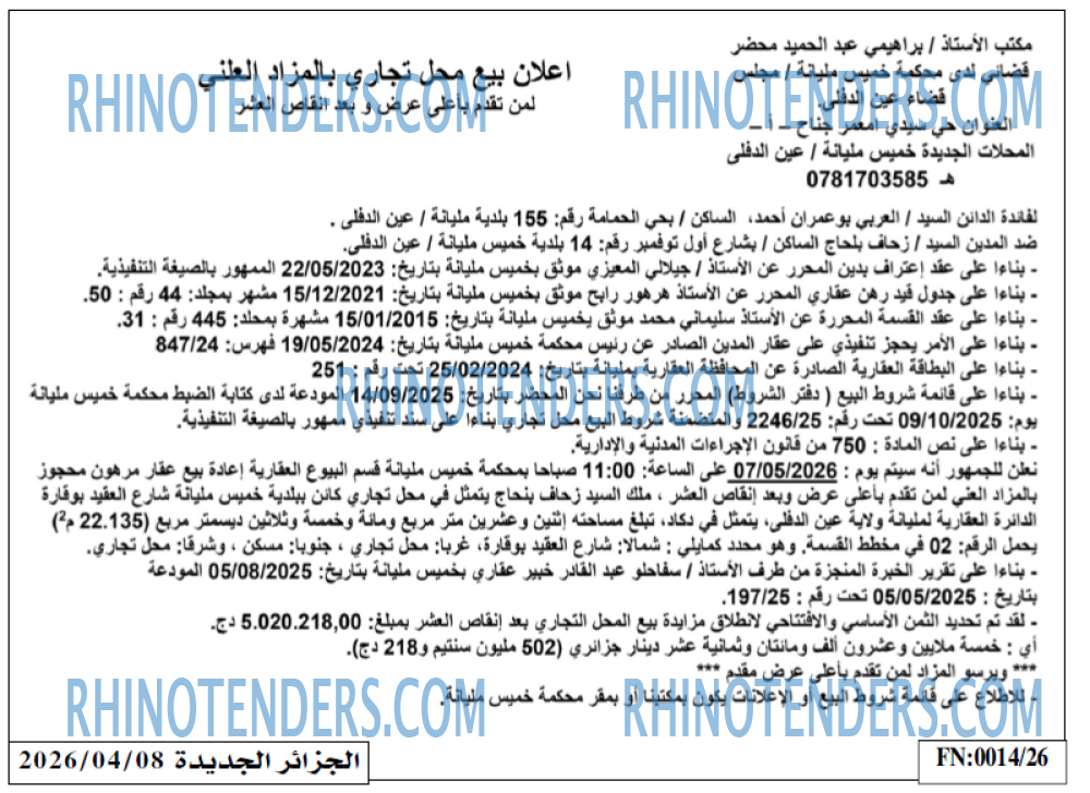 الجزائر الجديدة