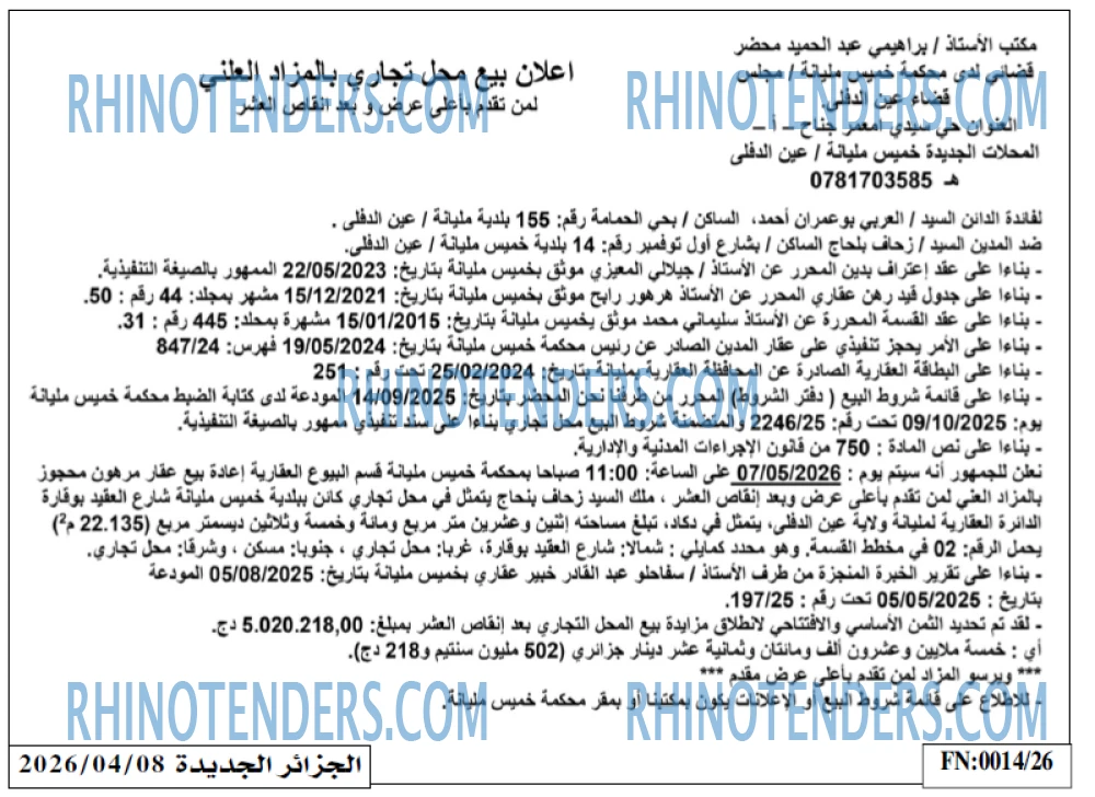 الجزائر الجديدة